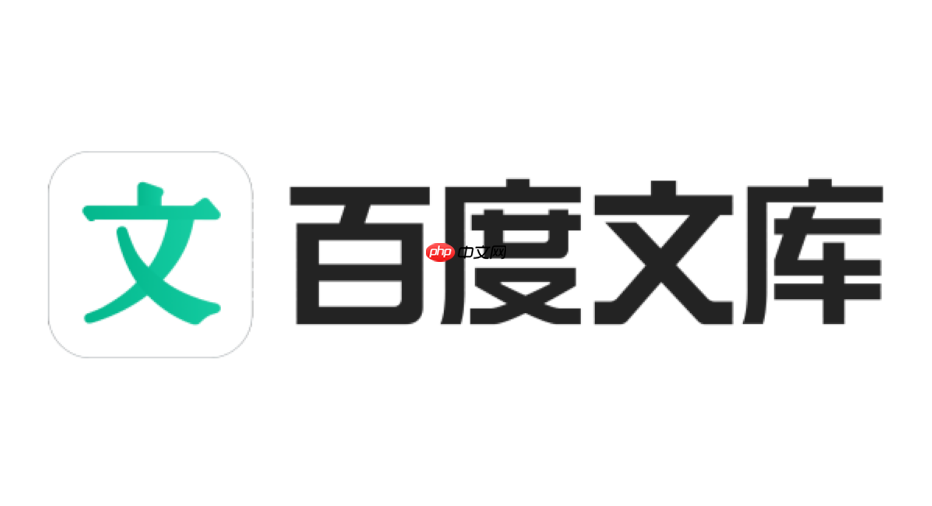 百度文库ai助手免费版有限制吗?额度与使用说明