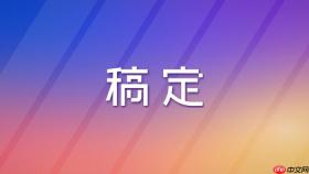 稿定设计AI如何生成动漫风照片？照片转二次元教程