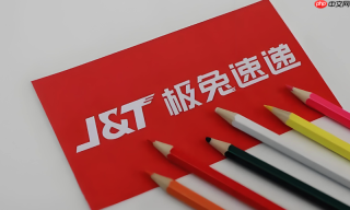 极兔速递网页版官网 极兔速递单号查询入口