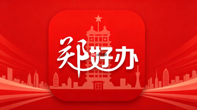郑好办怎么申请公租房？郑好办公租房申请条件与流程