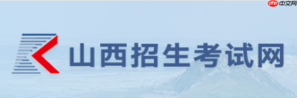 山西招生考试网艺术统考怎么报名？艺考报名流程解析