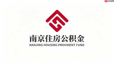 南京公积金app怎么办理贷款还款？自助对冲还款步骤