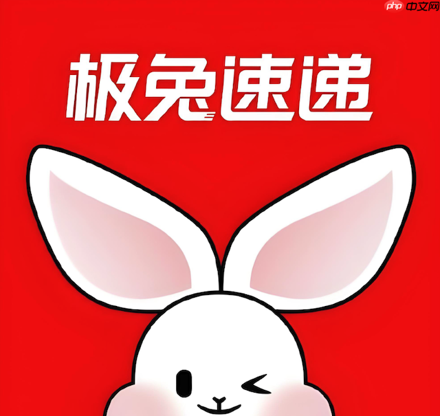 极兔速递官网物流查询 极兔速递快递查询入口