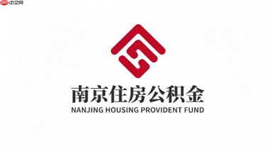 南京公积金app使用卡顿怎么办？软件故障处理指南