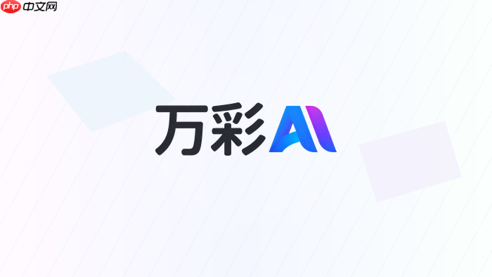 万彩ai生成视频卡住怎么办?处理方法汇总