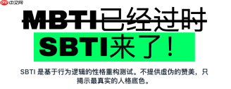 SBTI人格测验官方平台访问入口