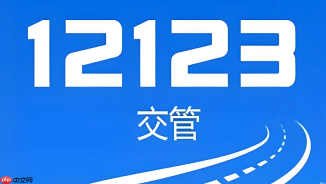 交管12123先扣分后罚款怎么弄?完整版操作流程