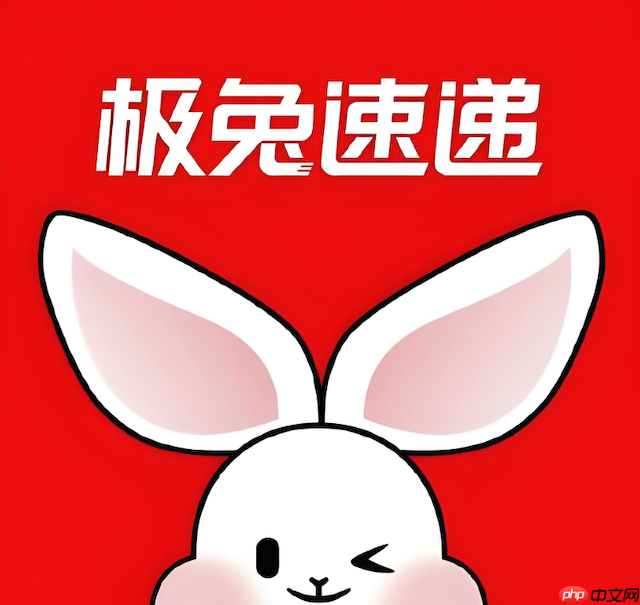 极兔速递官方入口 极兔速递物流单号查询