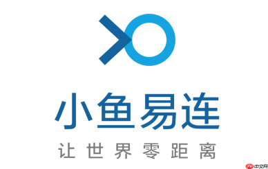 小鱼易连怎么修改密码?账号安全更新步骤一览