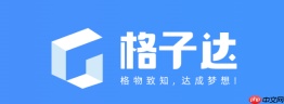 格子达论文管理系统平台入口 格子达论文管理系统平台登录跳转