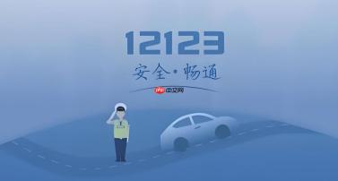 交管12123上处理违章怎么做?完整版扣分罚款步骤一览