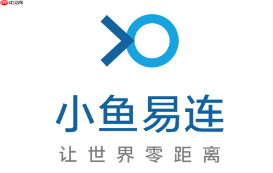 小鱼易连怎么预约会议?提前设定时间与提醒功能