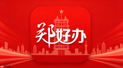 郑好办怎么办理异地就医备案？郑好办医保异地备案流程