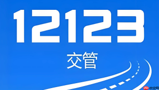 交管12123处理违章怎么做?缴费扣分先后顺序全面解答