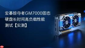宏碁掠夺者gm7000固态硬盘长时间高负载性能测试【实测】