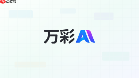 万彩AI视频模板怎么找？热门模板使用教程