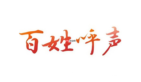 百姓呼声帖子审核不通过怎么办？贴文未通过原因排查与修改