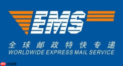 邮政EMS单号查询官网入口 - php中文网