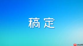 稿定设计ai如何制作复古风海报?胶片质感滤镜教程