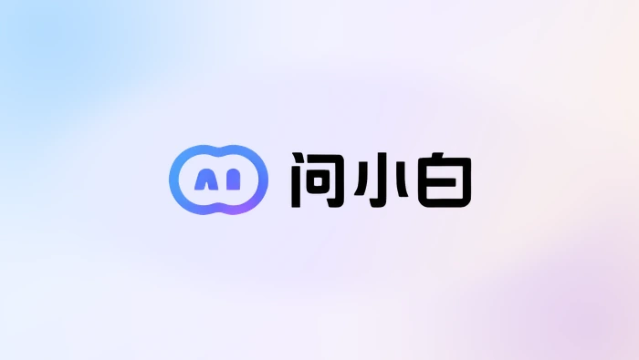 如何使用问小白解决mysql连接失败的问题