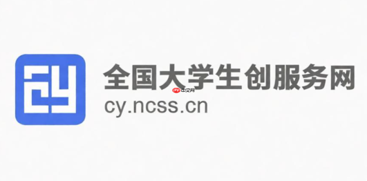 全国大学生创业服务网进不去？访问异常处理办法