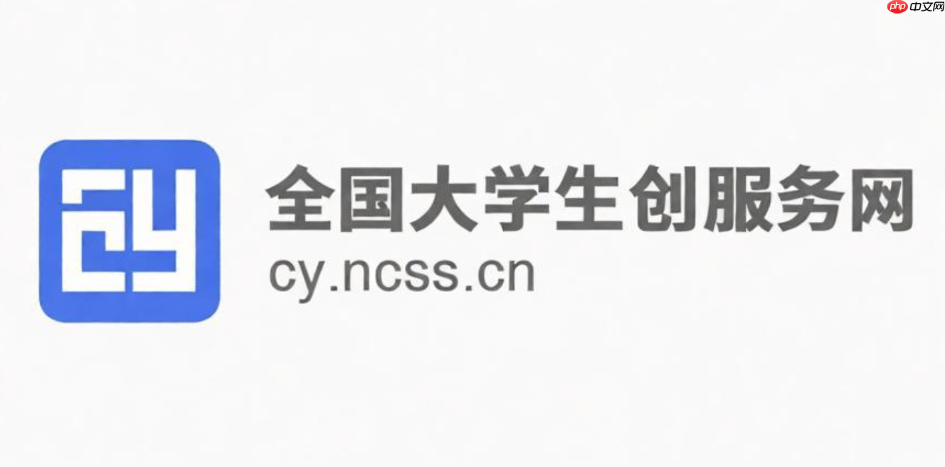 全国大学生创业服务网官方入口网址 - php中文网