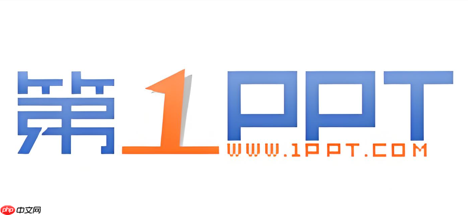 第一ppt汇报模板怎么套用?工作汇报快速制作教程