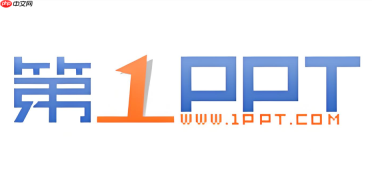 第一PPT官网入口 第一PPT官方网站登录页面