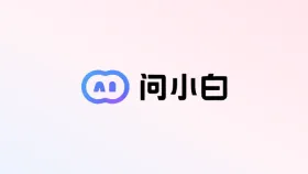 如何使用问小白查找行业资料并生成报告