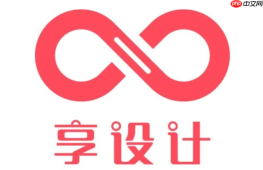 享设计作品共享交易平台 享设计作品共享交易平台官网入口