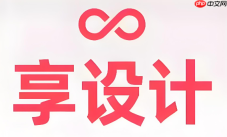 享设计网站首页入口 享设计官网首页
