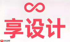 享设计怎么赚钱?作品收益规则入门指南