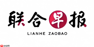 联合早报中文网首页新闻入口 联合早报中文网首页新闻页面进入