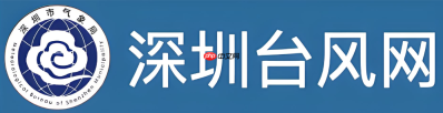 深圳台风网打不开怎么办?访问异常处理办法