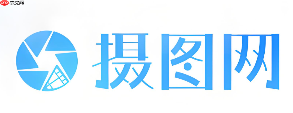 摄图网免费图库入口 摄图网免费图库官网首页