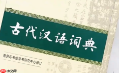 古代汉语词典怎么辨别正版？防伪查询方法介绍