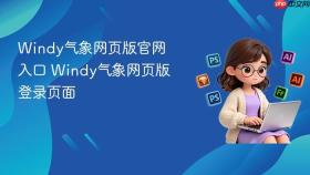 Windy气象网页版官网入口 Windy气象网页版登录页面