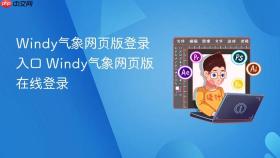 Windy气象网页版登录入口 Windy气象网页版在线登录