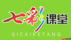 七彩课堂怎么切换年级？不同学期教材切换设置方法
