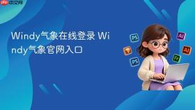 Windy气象在线登录 Windy气象官网入口
