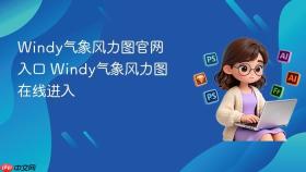 Windy气象风力图官网入口 Windy气象风力图在线进入