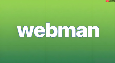 Webman中如何处理Websocket的消息广播优化