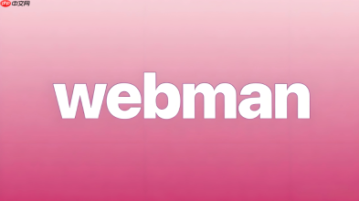 使用webman开发高性能的电商评价系统