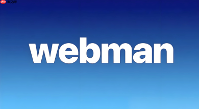 如何使用webman构建高性能的在线教育测评系统