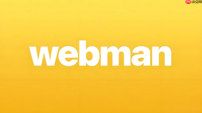 Webman实现高性能的内网设备发现协议