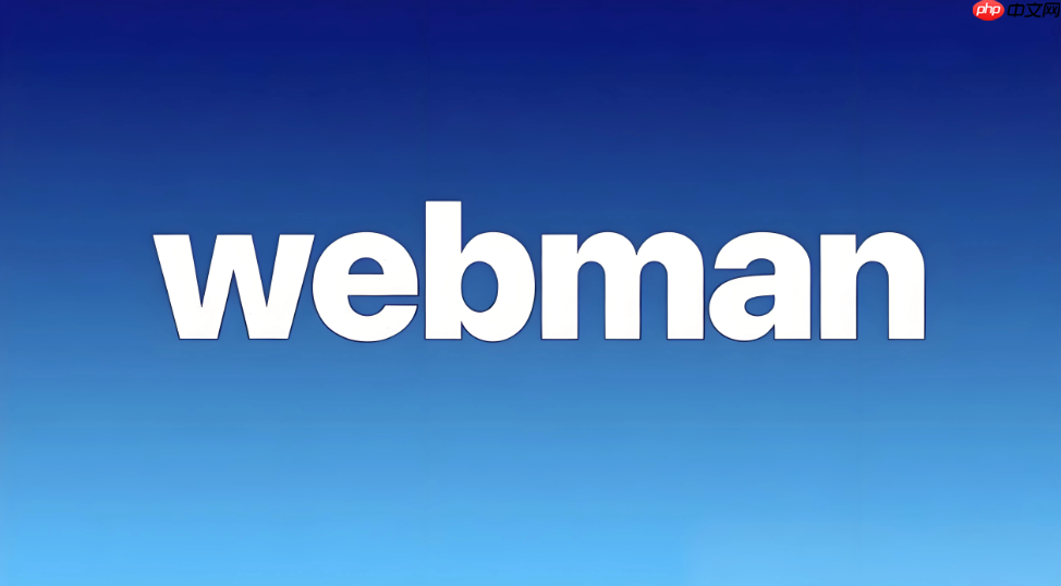 webman中如何进行代码的热编译