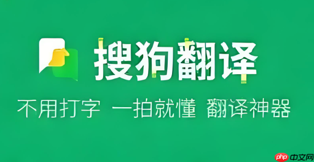 搜狗翻译官方入口 搜狗翻译官方跳转链接