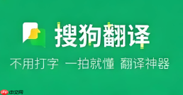 搜狗翻译怎么发音纠错?跟读评测与标准发音设置指南