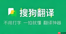 搜狗翻译官网在哪?搜狗翻译入口说明