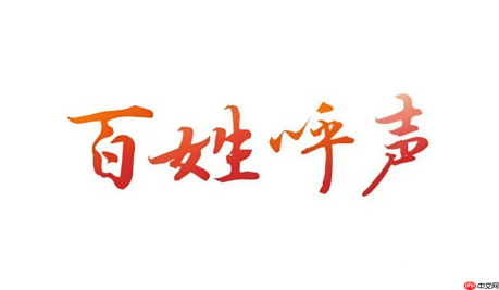 百姓呼声网页版登录入口 百姓呼声网页版在线登录